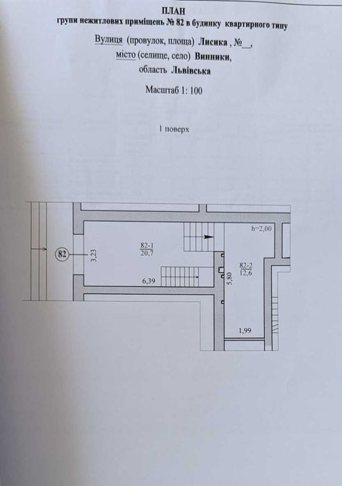 Продаж комерційного приміщення Винники 110 м.кв.