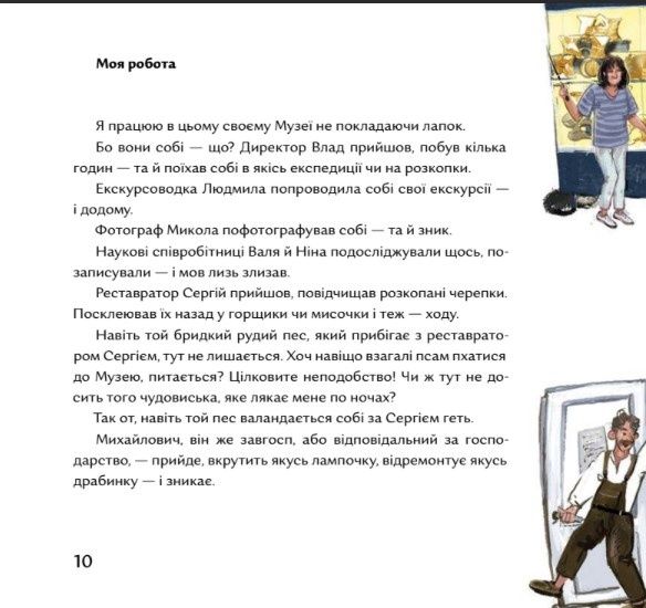 Василина і трипільський слід. Марина Павленко.  Нова
Марина Павленко