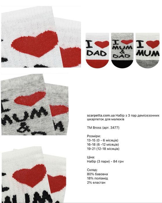 Детские носки ТМ Bross