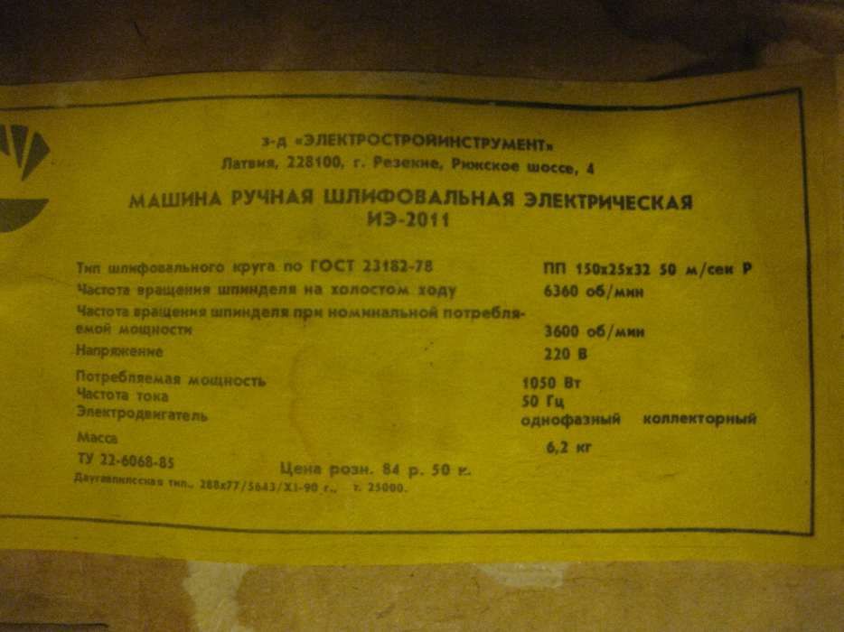 Продам ручную шлифовальную машину