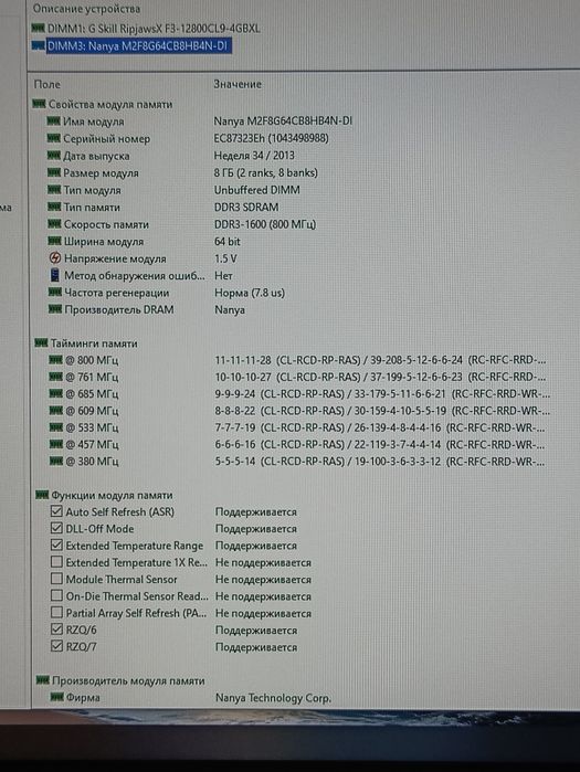 Модульная память 12Gb DDR3-1600MHz, G.SKILL RipjawsX 4gb, Nanya 8gb
