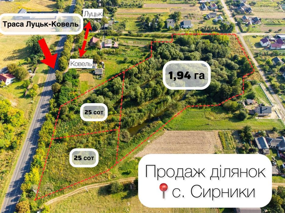 Продаж Фасадних Ділянок поблизу м. Луцьк