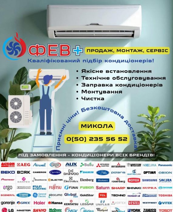 Монтаж - демонтаж , ТО кондиціонерів