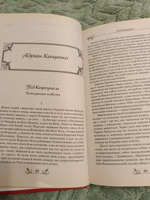 книга "Видатні українські твори"історія в романах та повістях