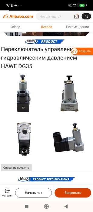 Переключатель управления гидравлическим давлением HAWE DG35