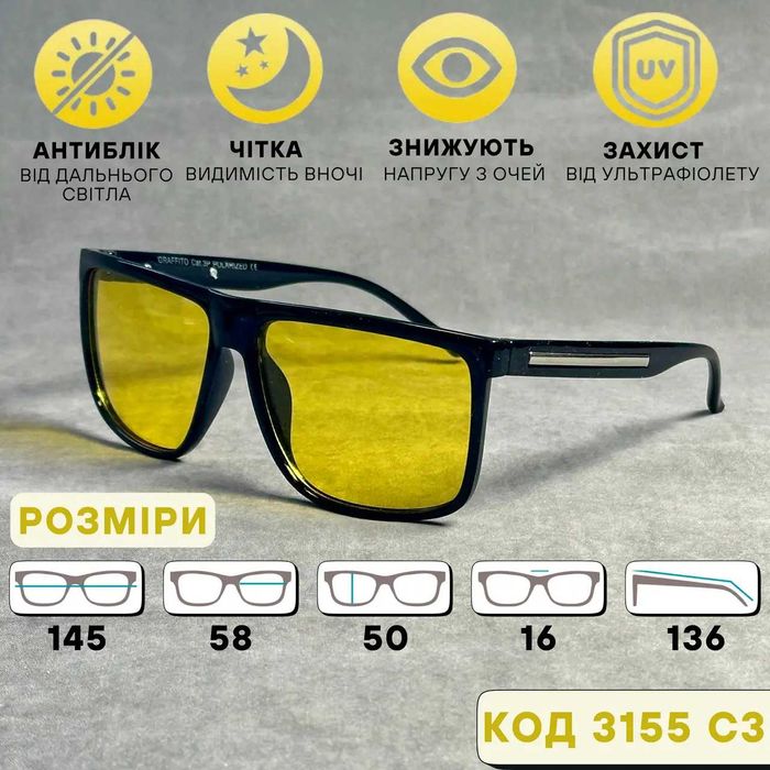 Чоловічі окуляри для водіння нулівка антифари пластик Код 3155 С3