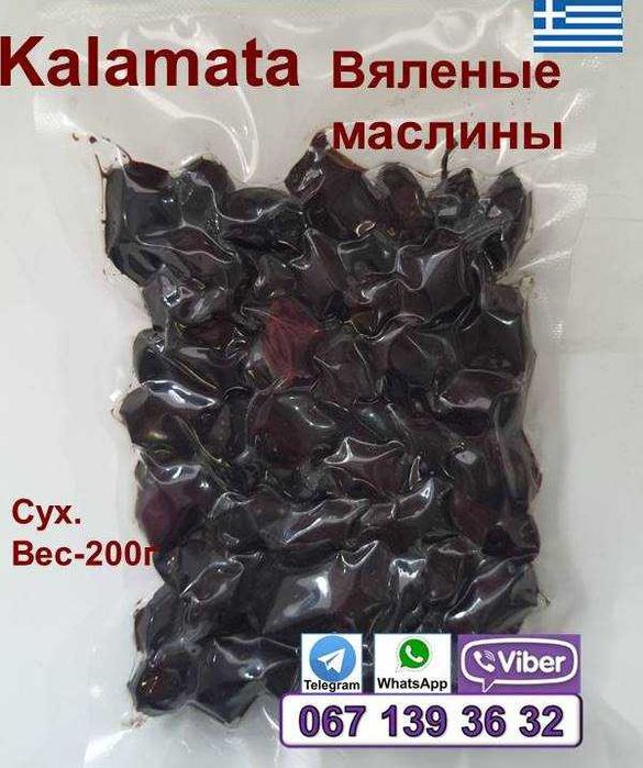 Каламата В'ялені Маслини Греция Натуральні