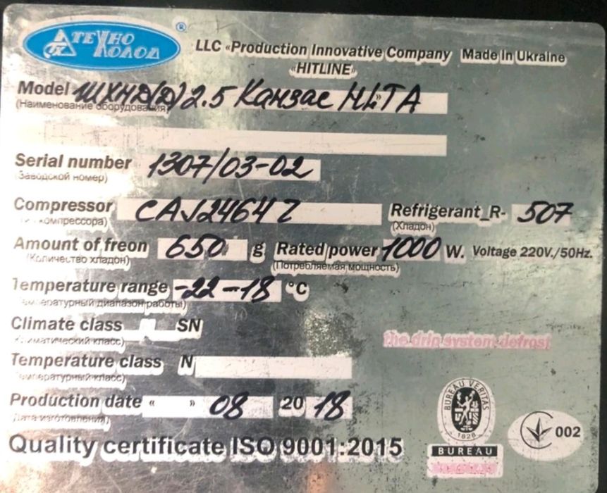 Морозильна шафа Канзас HLT 2.5м