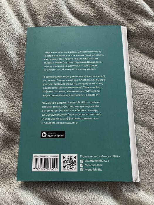 Книга 12 soft skills 21 століття / 12 гнучких навиків 21 століття