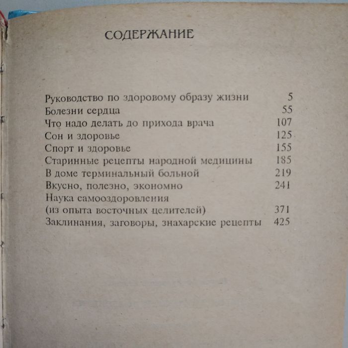 Книга Рецепты здоровья и долголетия