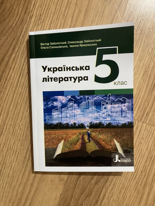 Українська література (Заболотний) 5 кл