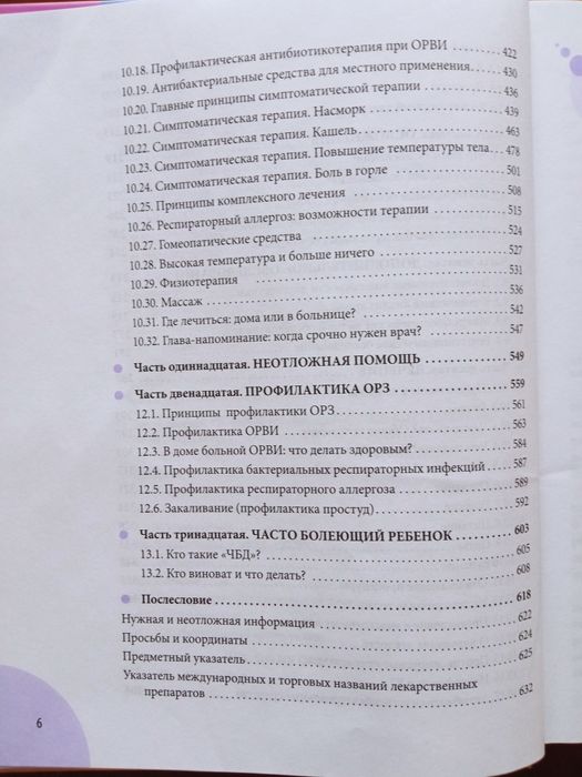 Книга Комаровский ОРЗ руководство для здравомыслящих родителей