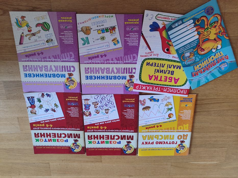 Набір посібників для підготовки до школи