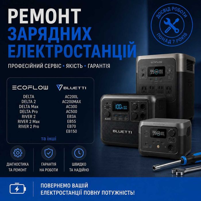 Ремонт зарядних станцій