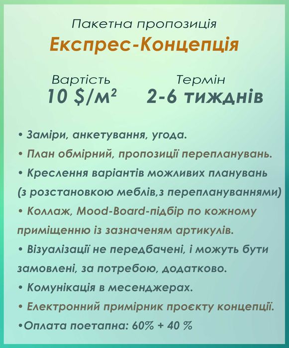 Дизайнер інтер'єру