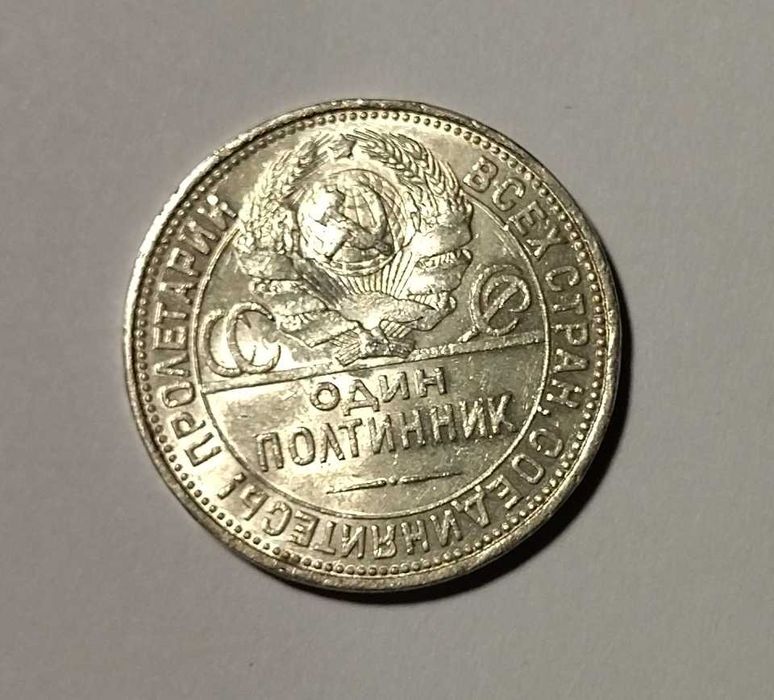 Срібло 10 г, проба 900, Полтинник 1925 ПЛ, широкий кант