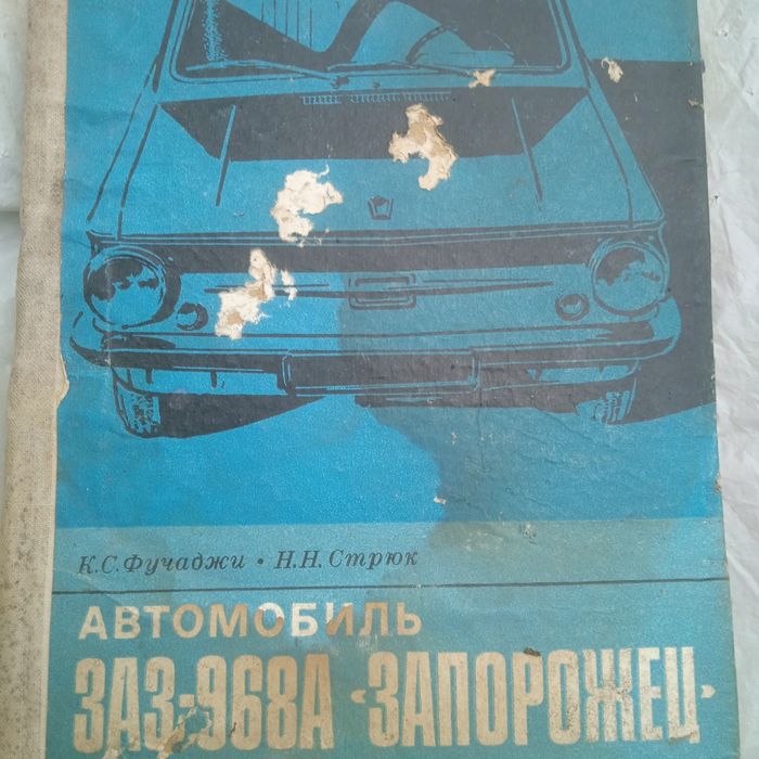 заз 968 - купить книги, журналы - Цена на OLX.ua