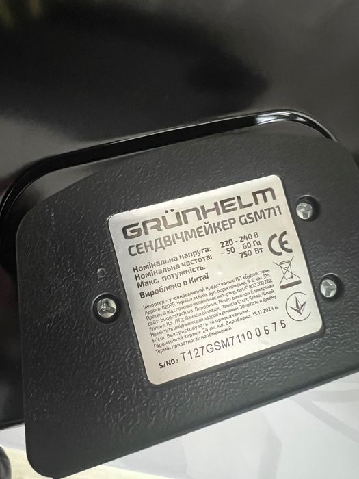 (Гарантія) Бутербродниця Grunhelm