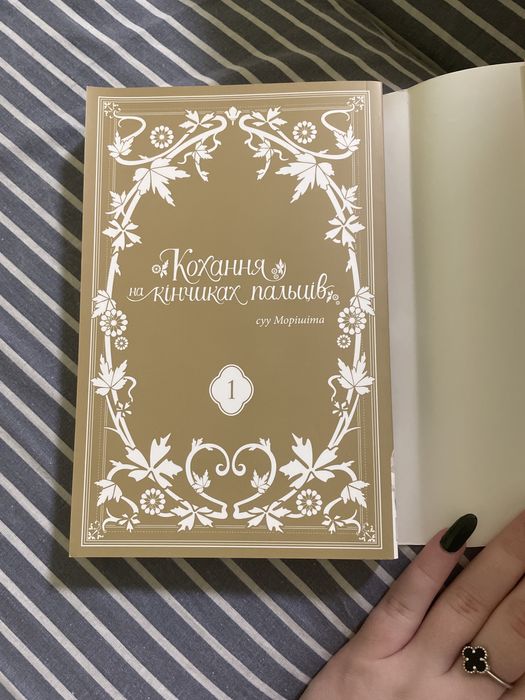 Манга : Кохання на кінчиках пальців (1 часть)