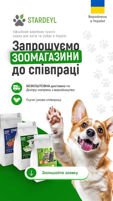 Шукаєте чим заробляти? Пропонуємо корм для тварин STARDEYL