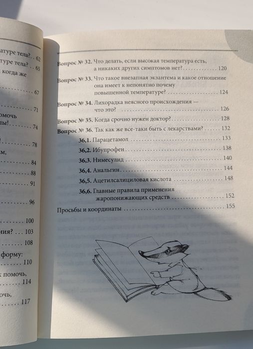 Книга доктора Комаровського 36.6