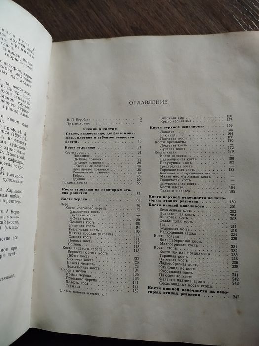 Атлас анатомии человека.