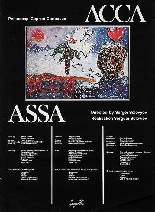 Афиши, плакаты, календари, Виктор Цой (КИНО), Наутилус Помпилиус и др.