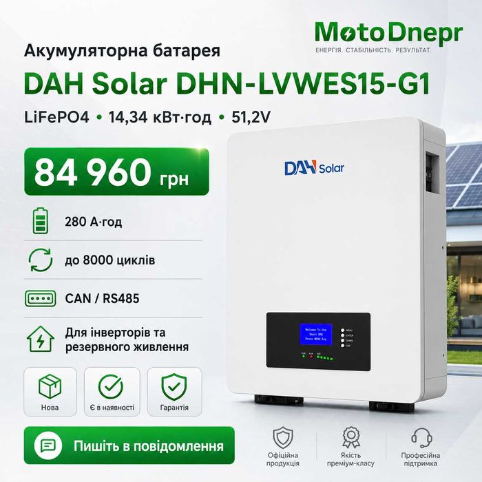 Акумулятор DAH Solar DHN-LVWES15-G1 LiFePO₄14.3 кВт 280 ah