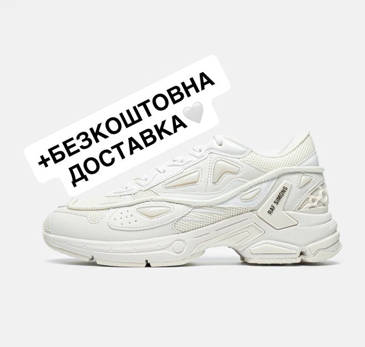 БЕЗКОШТОВНА ДОСТАВКА‼️ Кросівки Raf Simons Pharaxus White / Beige (Білий / Бежевий) кросівки Raf Simons Pharaxus чоловічі жіночі, raf simons sneakers