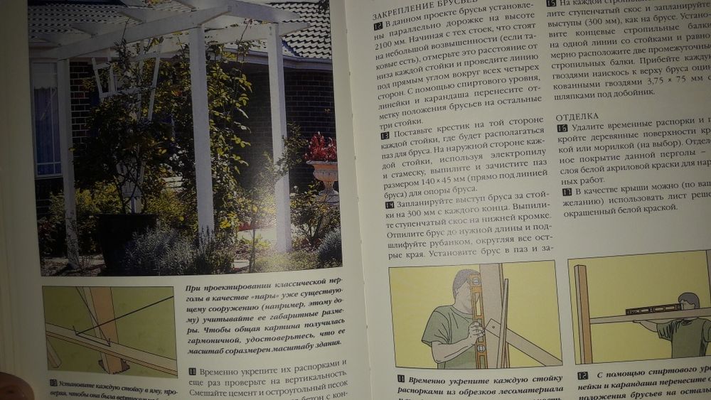 Книга Благоустройство Вашего Сада