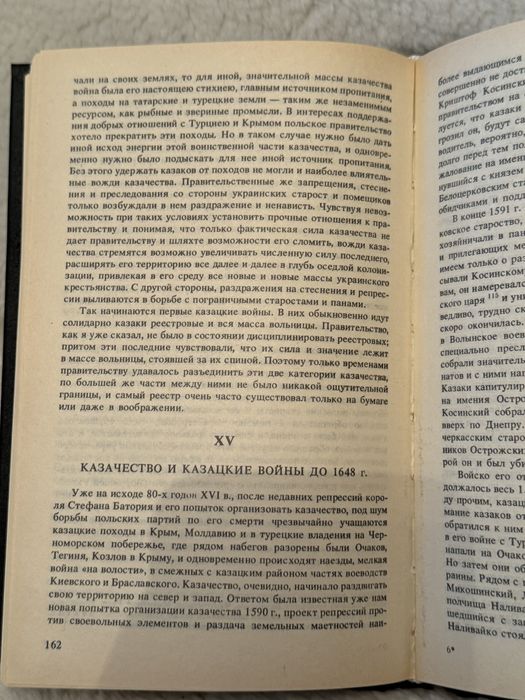 М.С.Грушевский Очерки истории украинского народа