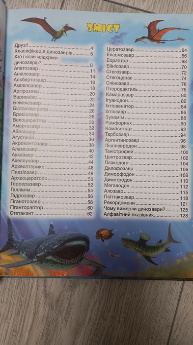 Динозаври у казках та оповіданнях