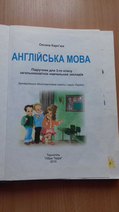 Англійська мова 3 клас Карпюк