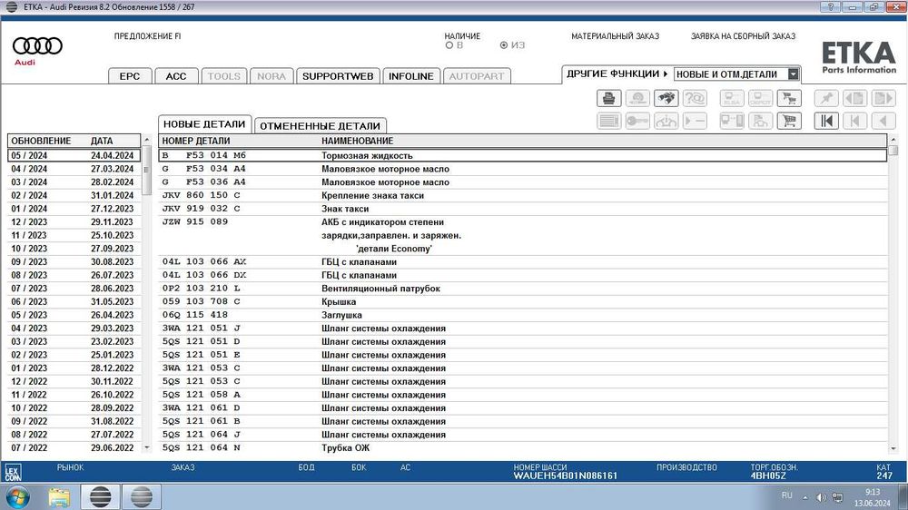 ВАСЯ диагност, VCDS, ODIS, ETKA, ELSA, Wurth WoW (VAG-группа)