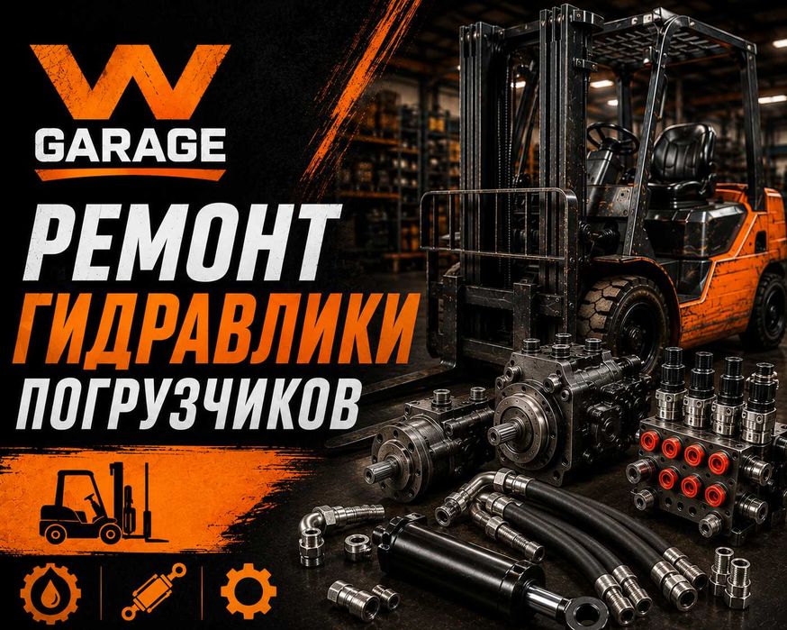Ремонт гидравлики (гидронасос, гидроцилиндр) автопогрузчиков, вилочных погрузчиков, спецтехники JCB, Toyota, Linde, Hyster, Still