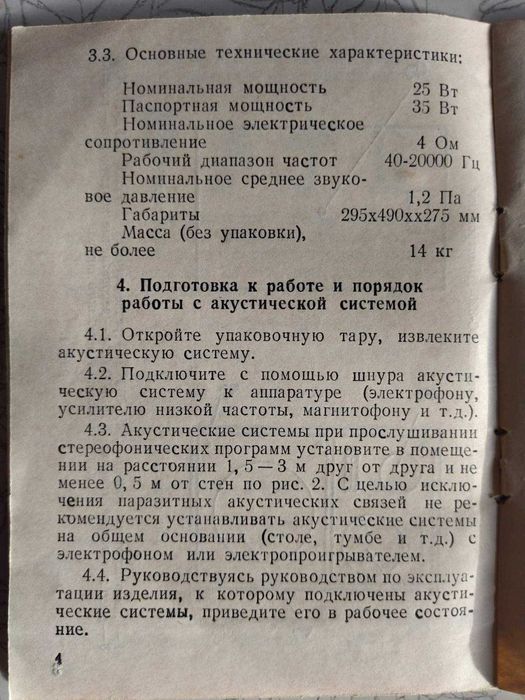 Акустична система - колонки Електроніка 25АС-326