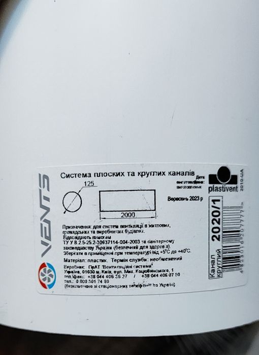 Канал круглий VENTS 125 (залишок)
