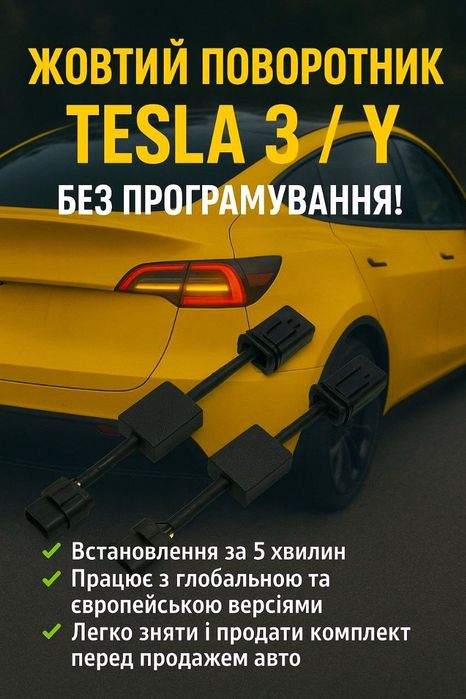 global  повороти Тесла 3