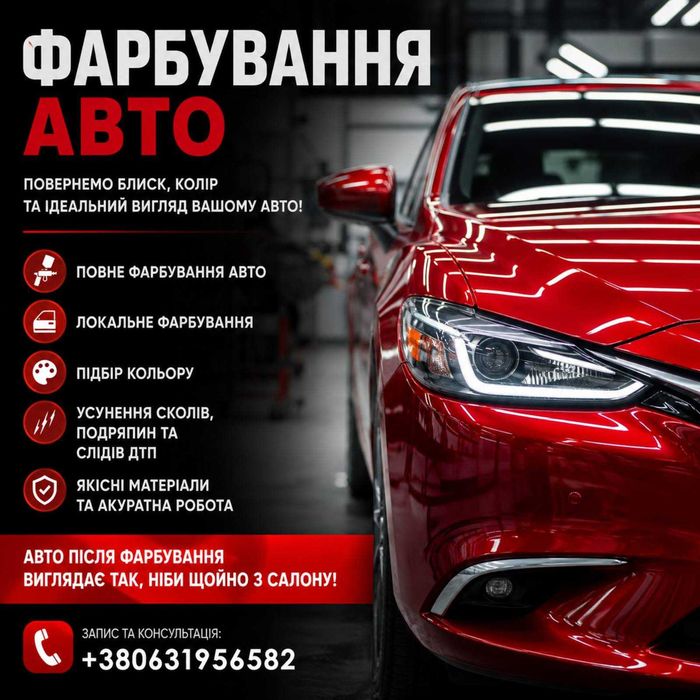 Професійне фарбування авто в Первомайську