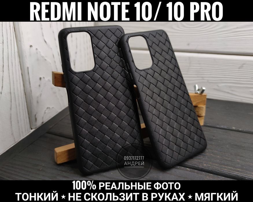 Чехол плетенка Xiaomi Redmi Note 10 Pro/ Note 10S/ Redmi 10 Чохол