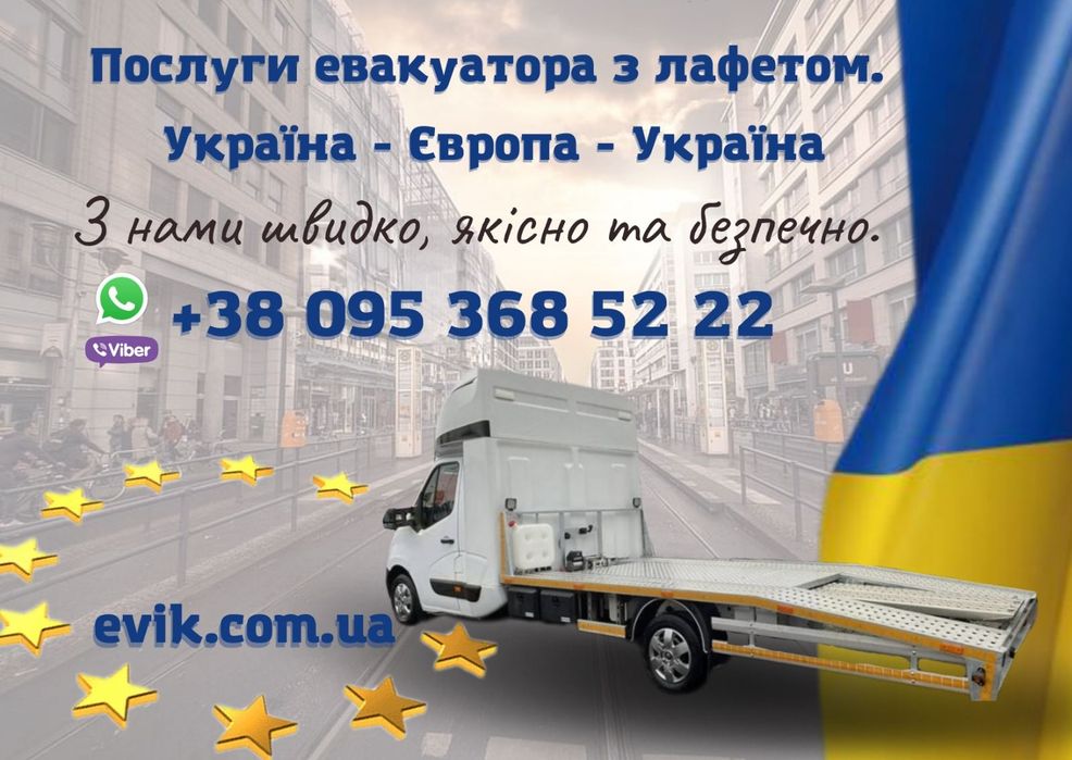 Вывозим из Европы авто на украинских номерах в Украину