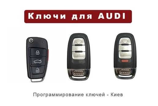 Продаж-виготовлення Аudi А3 A4, A5, Q5, Q7, A6, A7, A8, A3, Q1, Q3