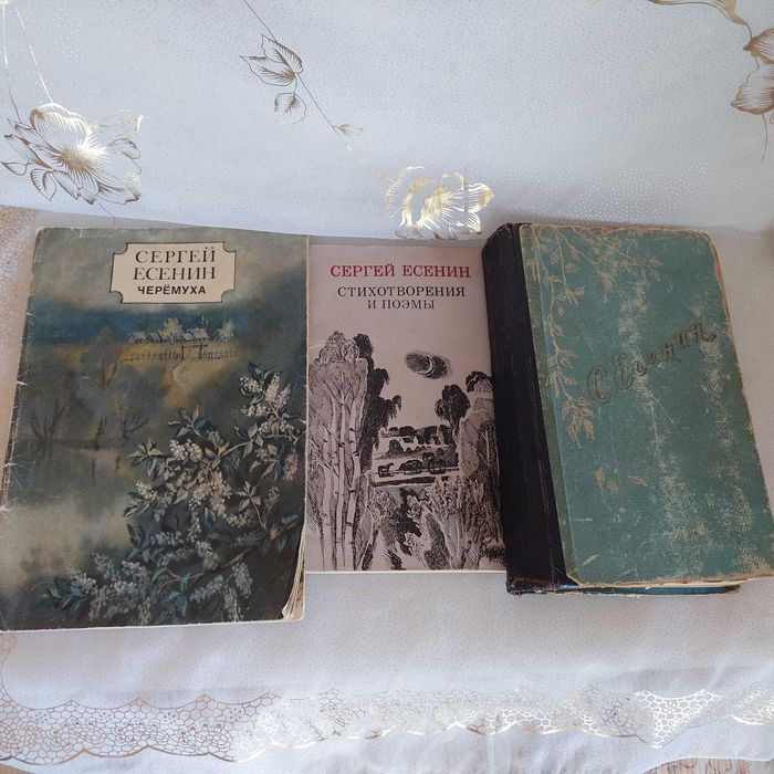 С.А. Есенин. Стихотворения и поэмы. Черёмуха. Избранное