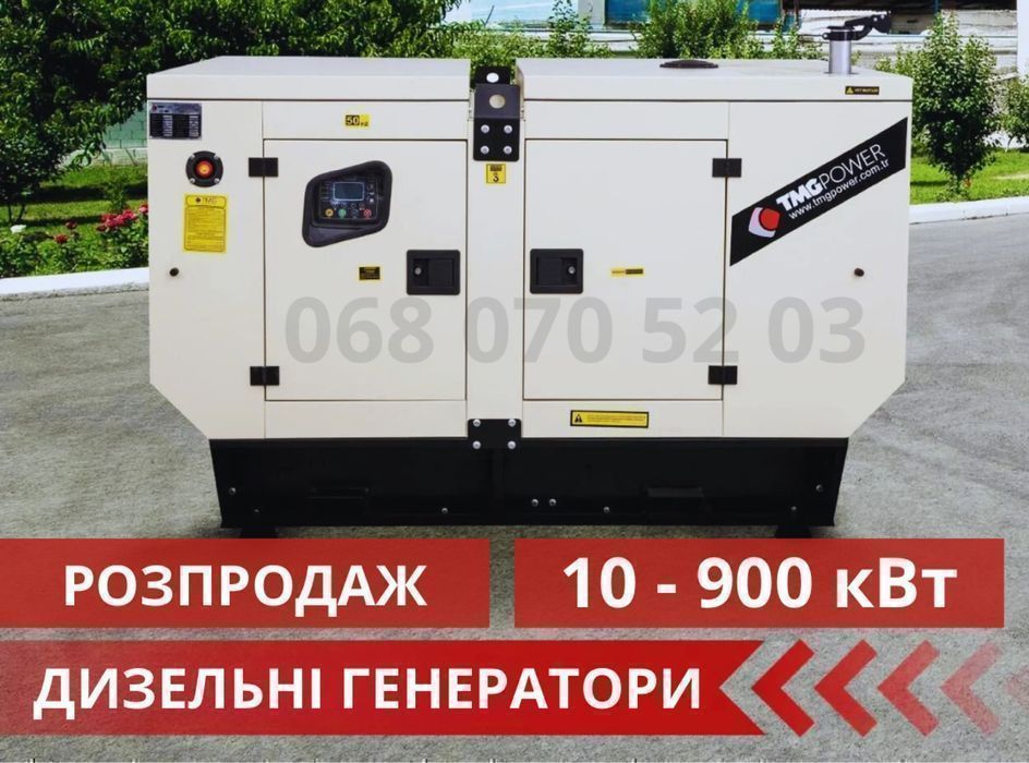 Генератор дизельный 10-900 кВт 3 фазы Скидка!