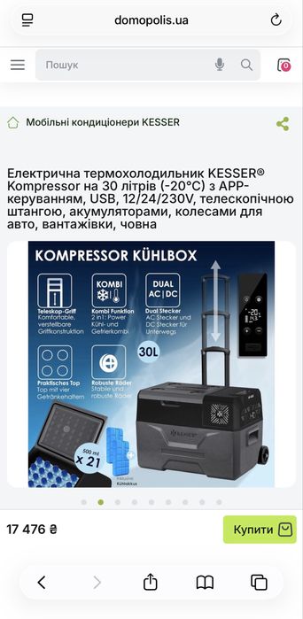 Продам автохолодильник  компрессорный KESSER® 30 л.
