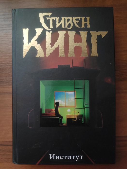 Книги Стівен Кінг