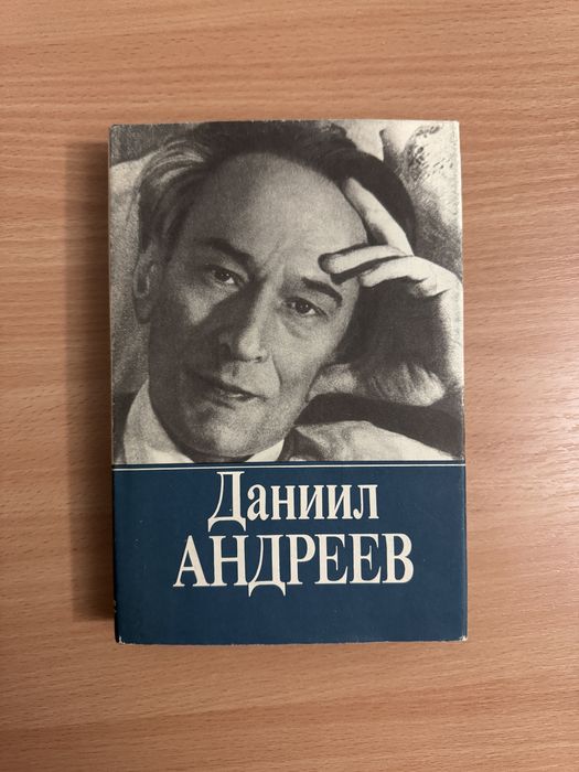 Д.А. Андреев. Русские боги