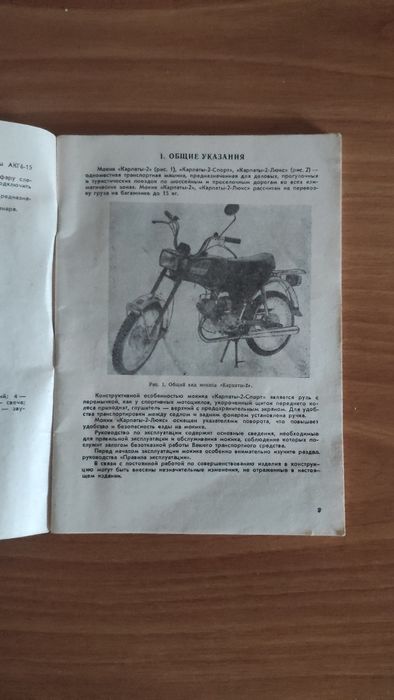Мопік Карпати 50 кубіка