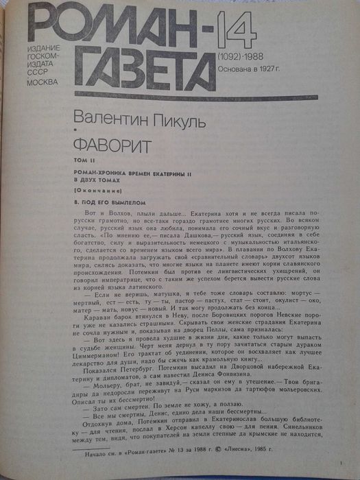 В. Пикуль " Фаворит " , " Каторга ", " Реквием каравану PQ-17 " 6 книг