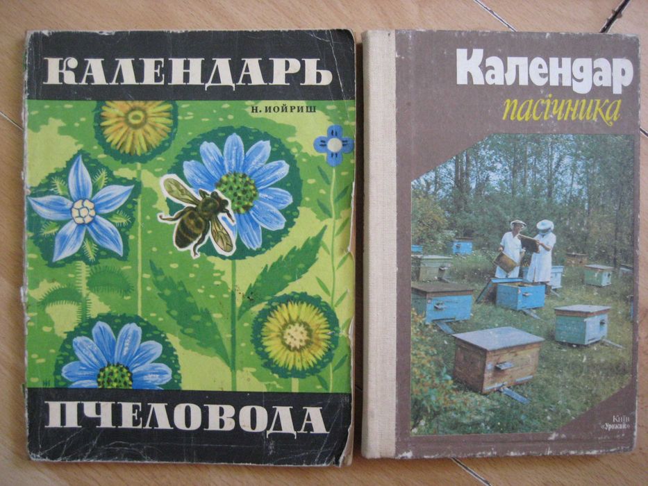 Книги по пчеловодству Пасіка Бджільництво Апитерапия Медолечение